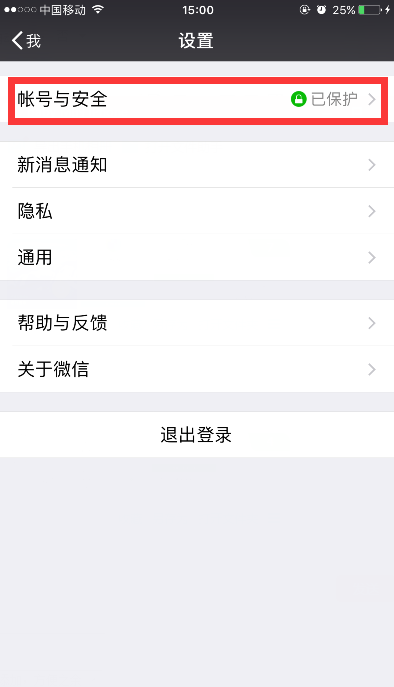 苹果手机如何解绑微信手机号绑定?