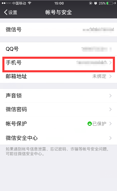 苹果手机如何解绑微信手机号绑定?