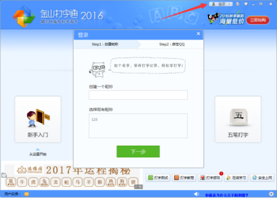 金山打字通中检测打字速度和正确率的方法。