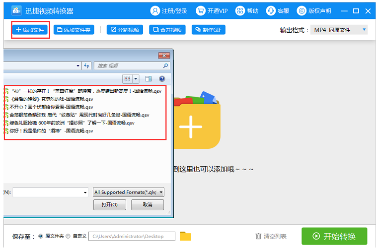 如何将 QSV 视频转换成 MP4 格式。