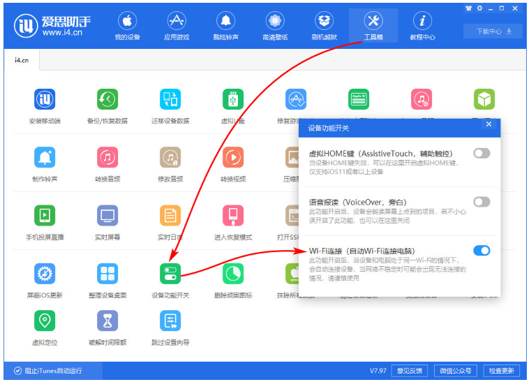 只要有 WiFi，即可让 iPhone 连接 PC 爱思助手。