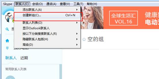 Skype 群聊功能：创建多人群组，及时交流信息。