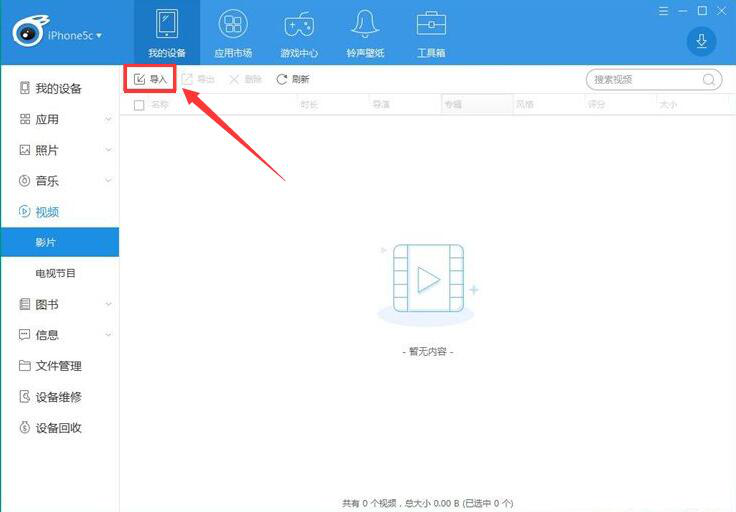 itools 如何将电脑视频导入手机。