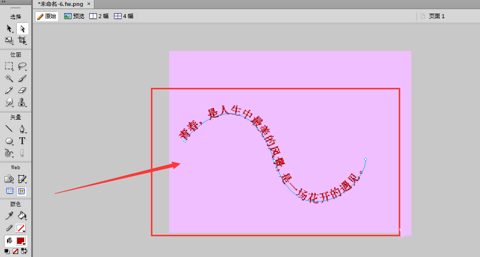Fireworks制作文字按路径排列效果的详情操作方法截图