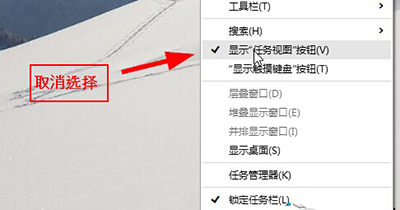 Win10设置任务视图按钮的操作方法截图