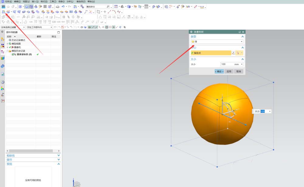 UG创建心形的使用操作步骤截图