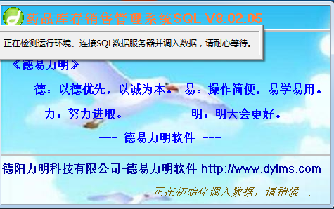 德易力明药品销售管理系统(GSP)SQL版软件截图