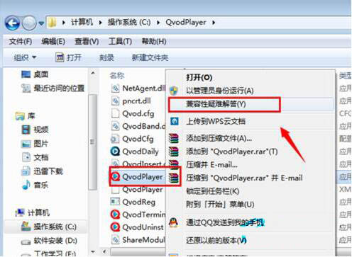 win7系统出现兼容性疑难杂症解答的详细处理截图
