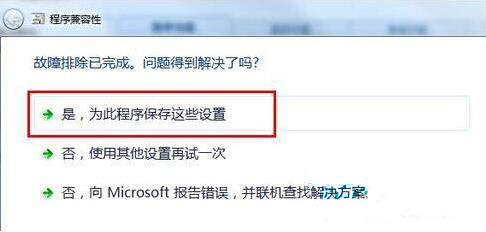 win7系统出现兼容性疑难杂症解答的详细处理截图