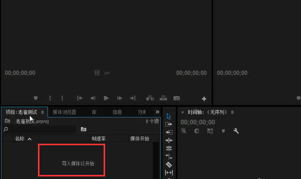 我来教你用 Premiere 制作视频倒放，方法很简单！。