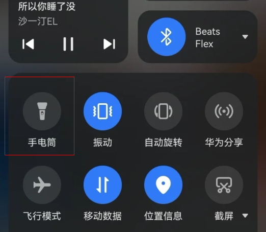鸿蒙系统手机电筒在哪里打开。