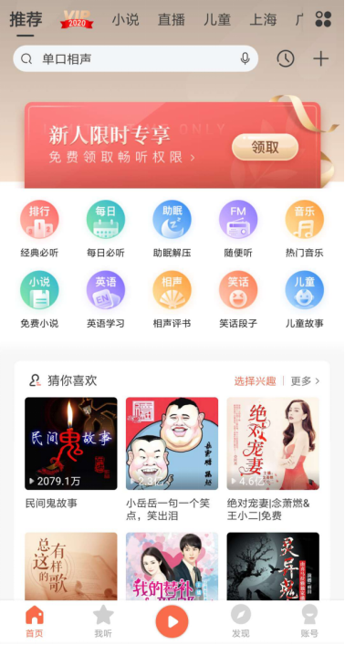 喜马拉雅 FM 内置录音功能，随时随地录书。