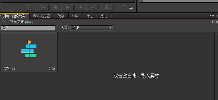 用 premiere 进行视频变声处理，秒变萌萌哒。