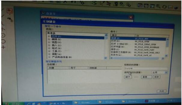 ug4.0中快捷键命令设置方法截图