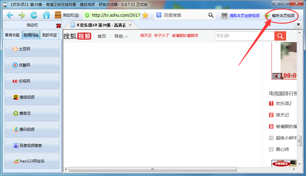 硕鼠设置下载清晰度的方法步骤。