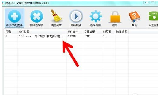 捷速OCR文字识别软件编辑pdf内文字的操作教程截图