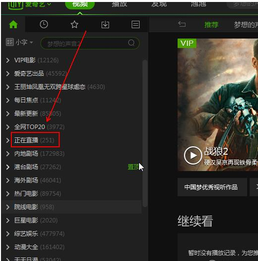 爱奇艺轮播台在哪。