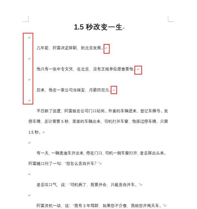 Word 中的回车小箭头可以消失，两步就搞定。