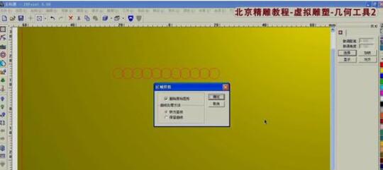 北京精雕中旋转曲面的使用方法截图
