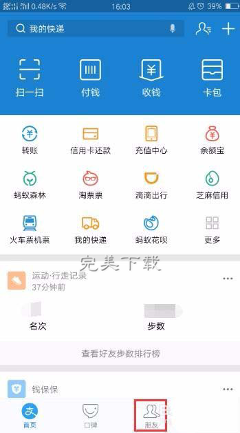支付宝拒绝别人转账给你的设置方法今天分享。