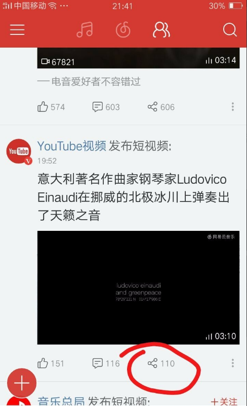 将网易云音乐中短视频保存在手机的方法教学。