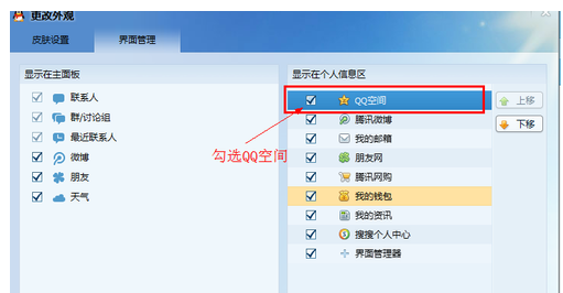 QQ2013进入空间的操作教程截图