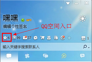 QQ2013进入空间的操作教程截图