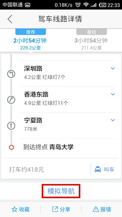 高德地图模拟导航怎么用教程(4)