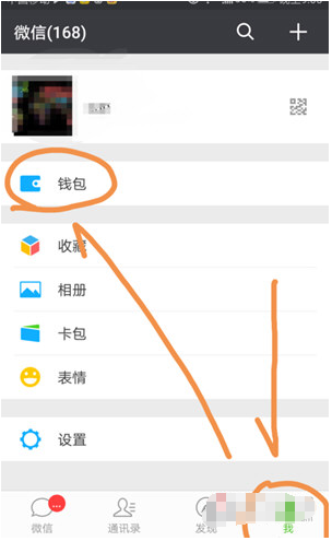 怎么设置微信优先使用零钱付款。