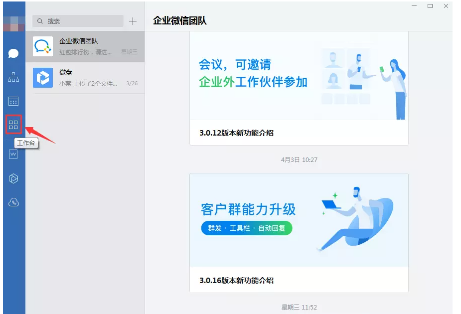 企业微信如何提交离职申请。
