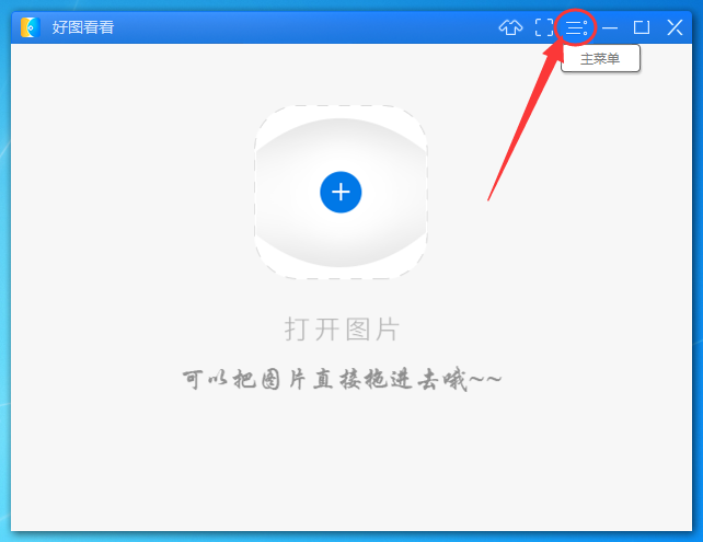 好图看看怎么关闭广告窗口。