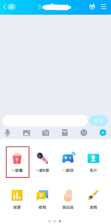体验手机 QQ “一起看”功能，约上好友一起在线看电影。
