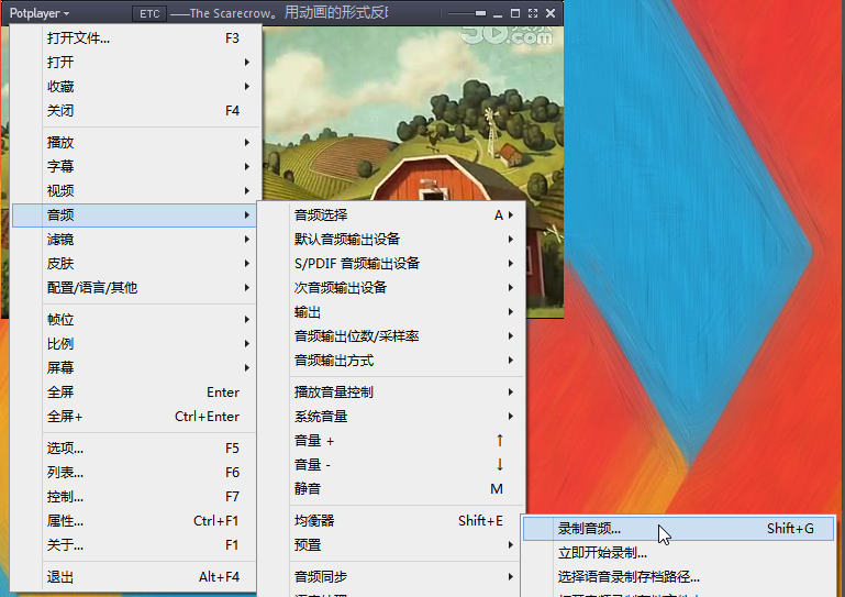 potplayer如何提取视频中的音频文件
