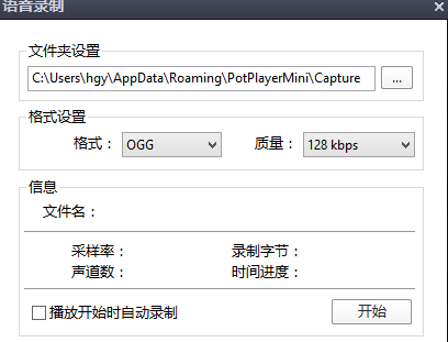 potplayer如何提取视频中的音频文件