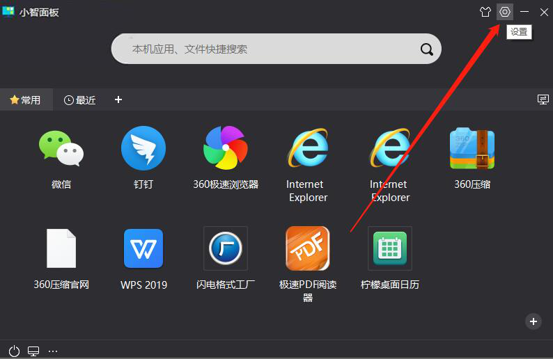 小智桌面如何设置开机自启。