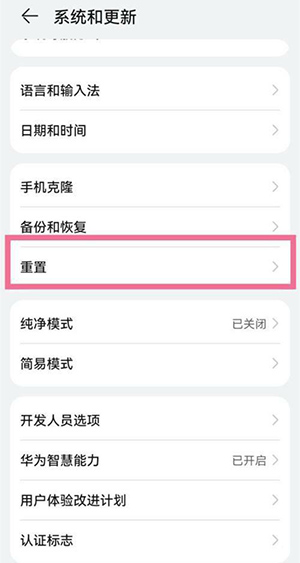华为手机如何恢复出厂设置