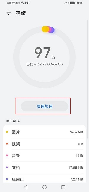 华为如何清理手机内存