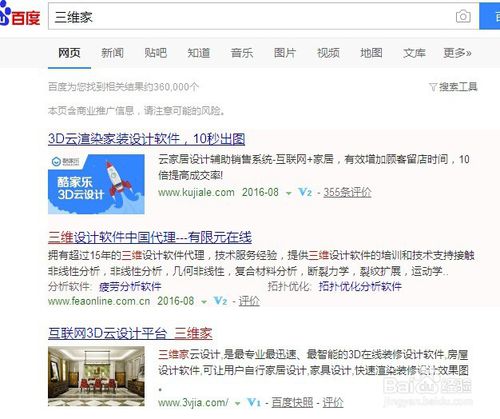 三维家3d云设计软件的简单使用教程截图