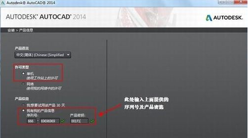 autocad2014注册机获得激活码的详细操作截图