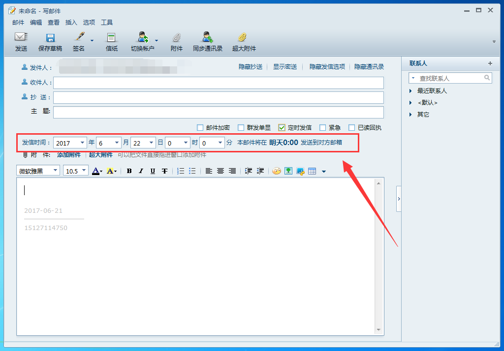网易闪电邮怎么设置定时发送,网易闪电邮定时发送邮件的方法