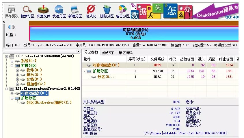 今天说说 U 盘提示格式化的解决方法，我来教你使用 DiskGenius 进行修复。
