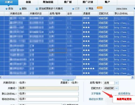 搜狗推广管家中推广网址修改步骤截图