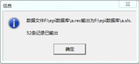 epidata数据转化成SPSS文件操作步骤截图
