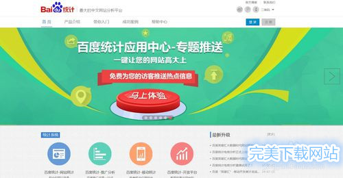 如何给网站接入百度统计。