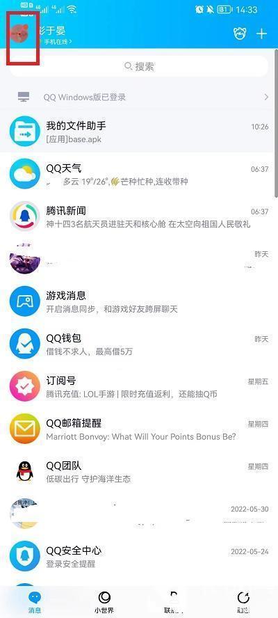 手机qq如何更换昵称 qq换手机号了