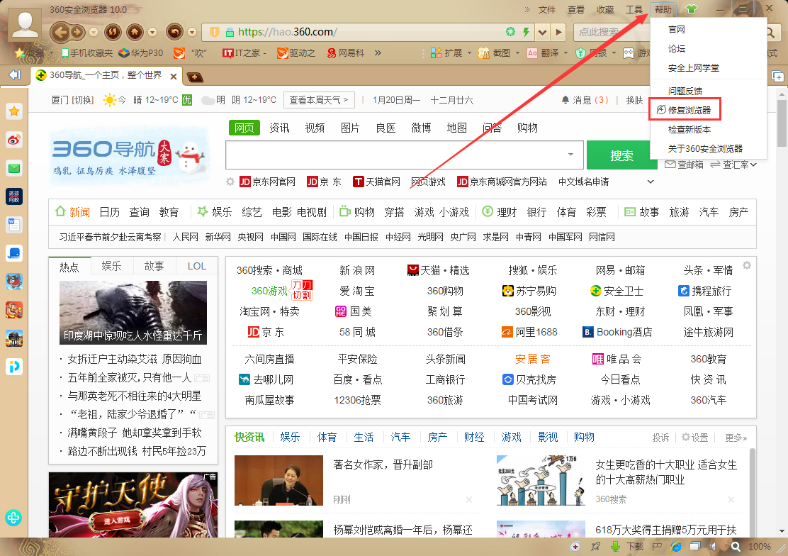 360 浏览器自带修复功能，帮助解决网页打不开。