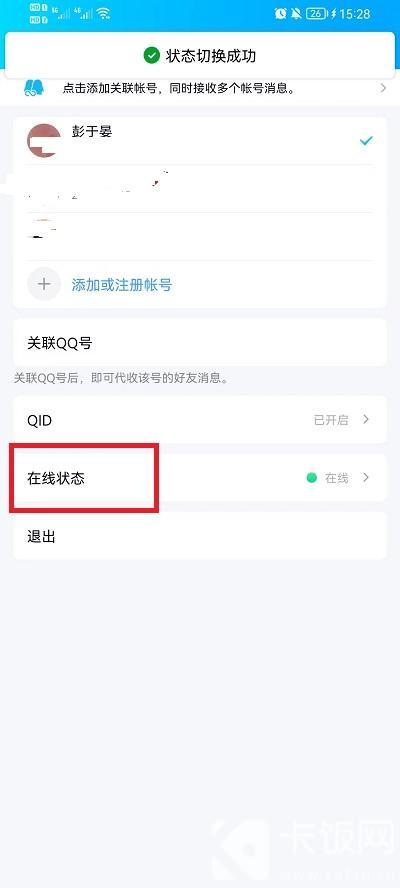 QQ如何设置离线状态