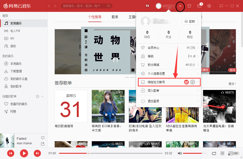 网易云音乐怎么更换绑定手机号,网易云音乐修改绑定手机号的方法