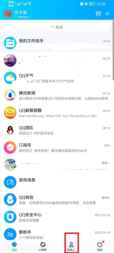 怎么删除QQ好友
