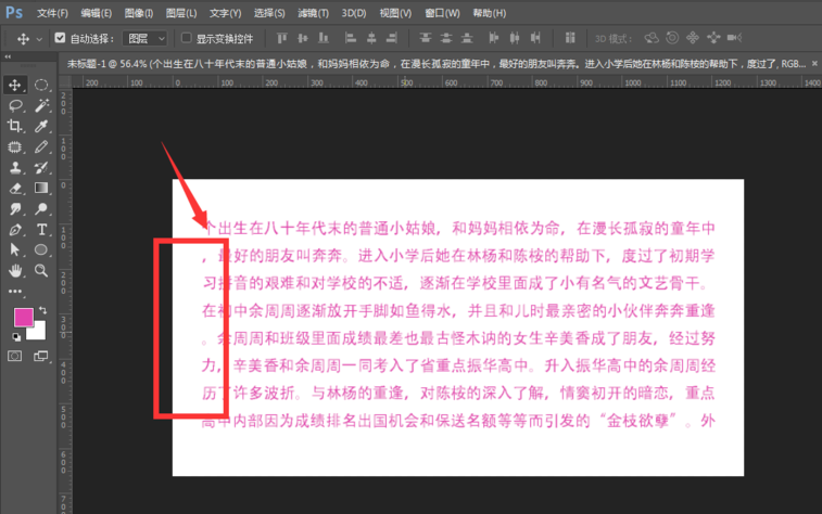 PS 处理文字有技巧，注意避头尾。